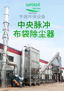 寧波閥門廠粉塵處理 環(huán)保專用除塵設(shè)備的應用與價值